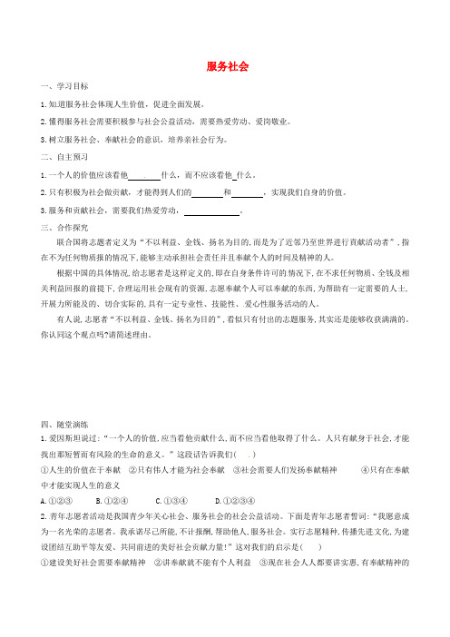 八年级道德与法治上册 第三单元 勇担社会责任 第七课 积极奉献社会 第2框 服务社会学案 新人教版