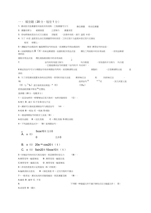 机械工程测试技术试卷及答案(20200723175808)