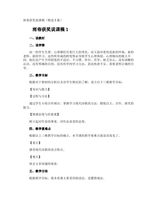 雨巷获奖说课稿