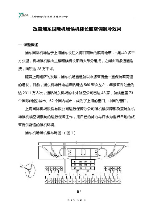 qc改善长廊空调系统最终版