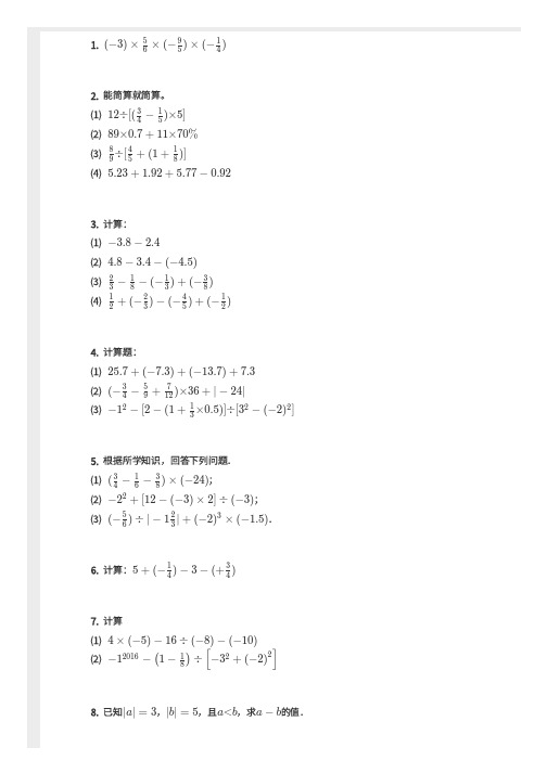 七年级(初一)有理数综合计算题100道-含答案