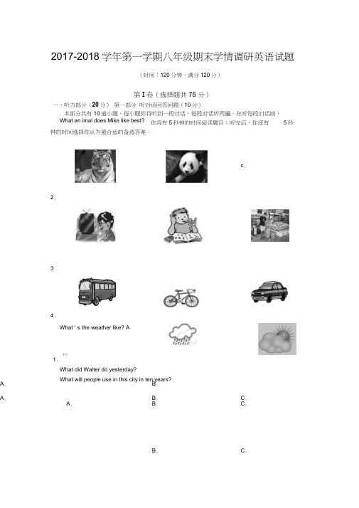 2017-2018学年牛津译林版英语8A期末测试题(含答案)