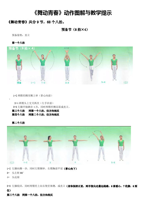 第三套中学生广播体操《舞动青春》动作图解