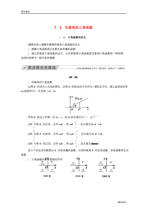 2021年新教材高中数学第七章7.2.1三角函数的定义学案新人教B版必修第三册60