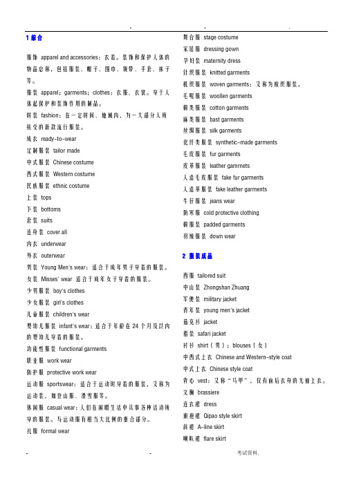 服装英语词汇全集