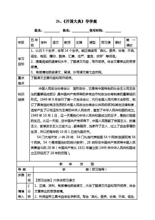 26、开国大典 导学案