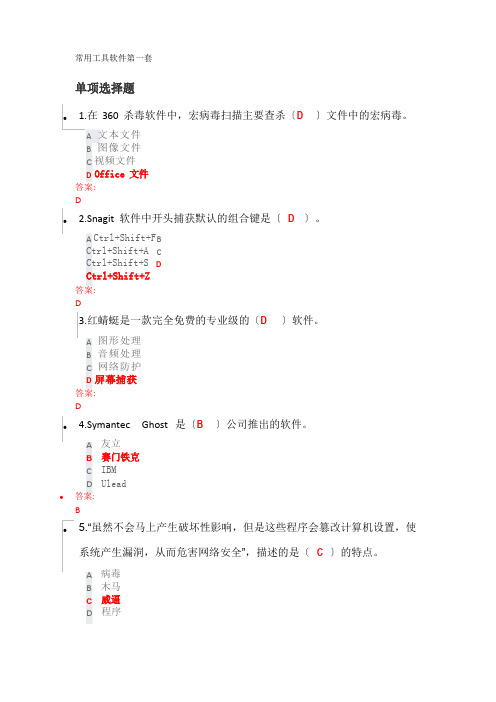 2023年常用工具软件第一套