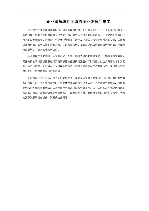 企业管理培训关系着企业发展的未来