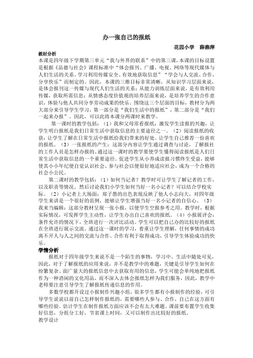苏教版品德与社会四下《办一张自己的报纸》教案及反思