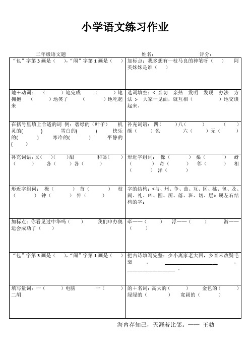 小学二年级语文精题选做II (54)