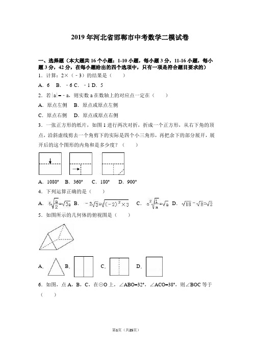 2019年河北省邯郸市中考数学二模试卷