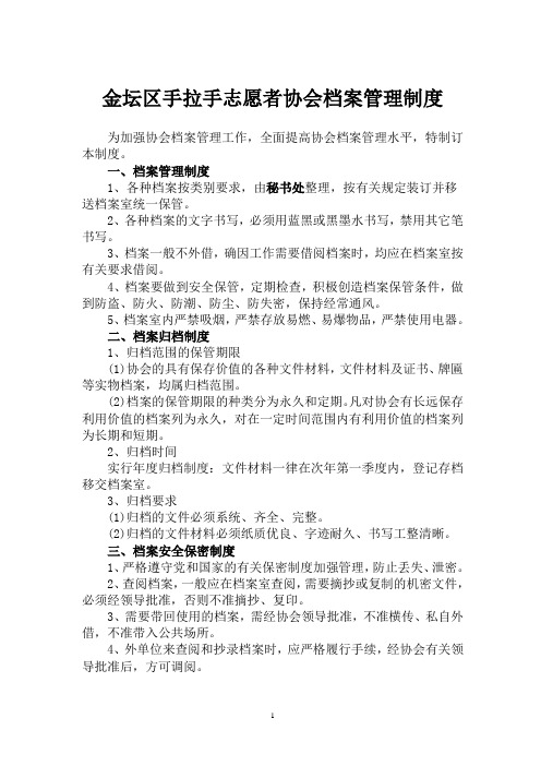 协会档案管理制度