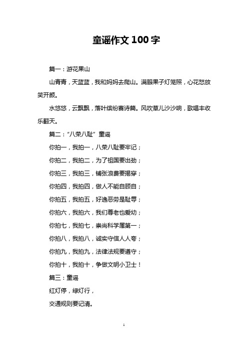 童谣作文100字