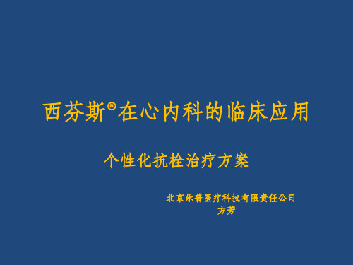 血栓弹力图临床应用301 ppt课件