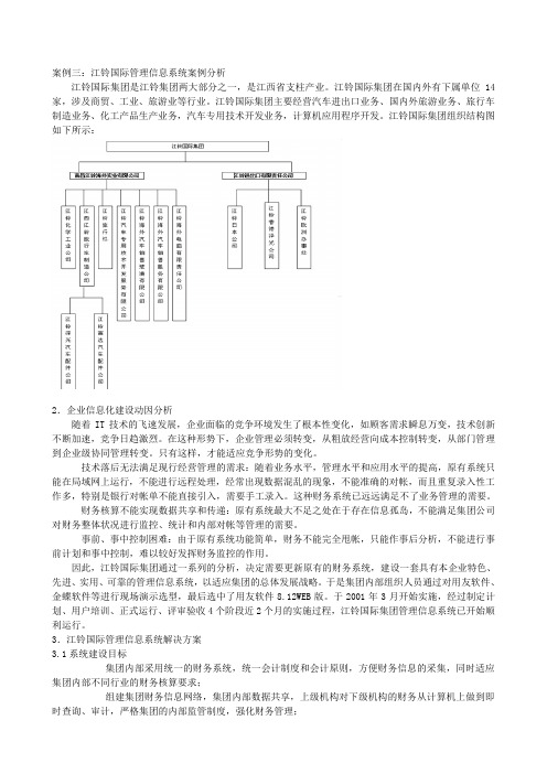 管理信息系统成功案例