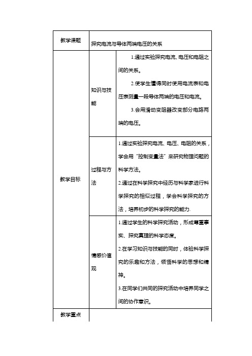 探究电流与电压的关系