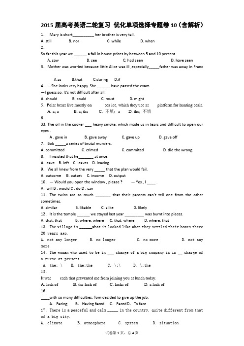 2015年高考英语二轮复习优化单项选择专题卷10(含解析)
