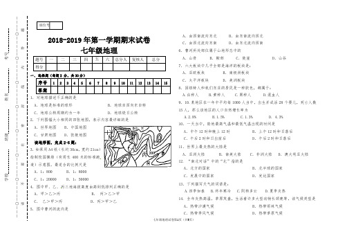 湘教版2018-2019年第一学期七年级地理期末试卷(含答案)