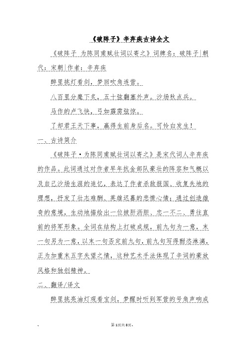 《破阵子》辛弃疾古诗全文