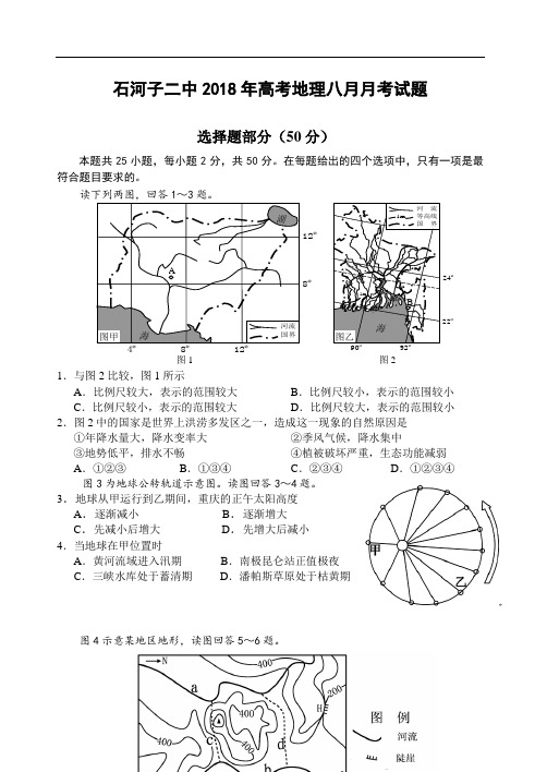 石河子二中2018年高考地理八月月考试题 精品