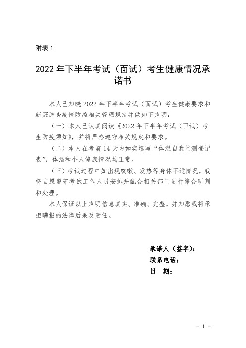 2022考试健康承诺书14天体温检测表合辑