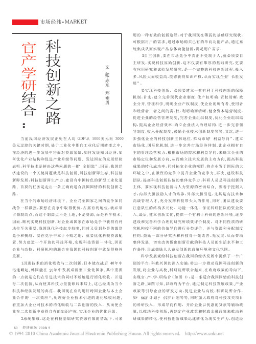 官产学研结合_科技创新之路