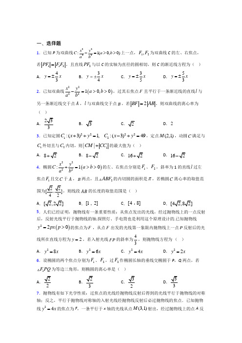 新北师大版高中数学高中数学选修2-1第三章《圆锥曲线与方程》测试卷(有答案解析)