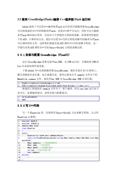 使用CrossBridge(FlasCC)编译C++程序到Flash运行时