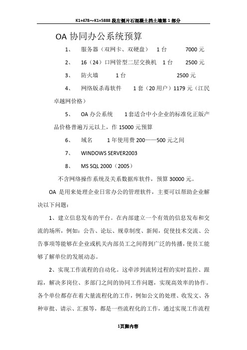 OA办公系统方案预算