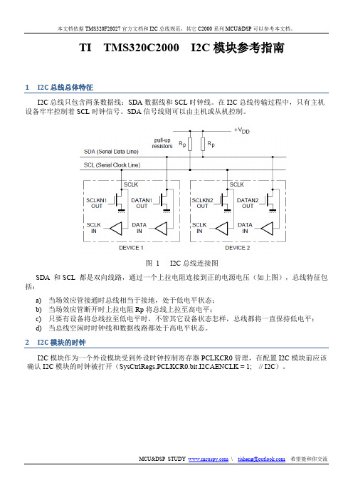 TI  TMS320C2000  I2C模块参考指南