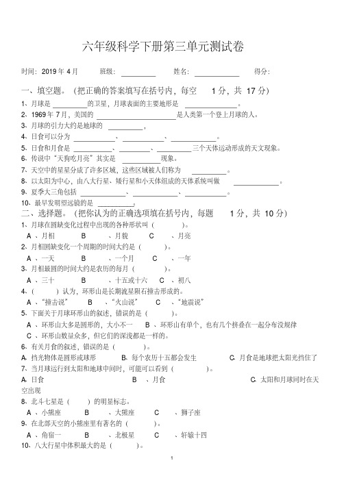 (完整版)小学教科版六年级科学下册第三单元测试卷(附答案)