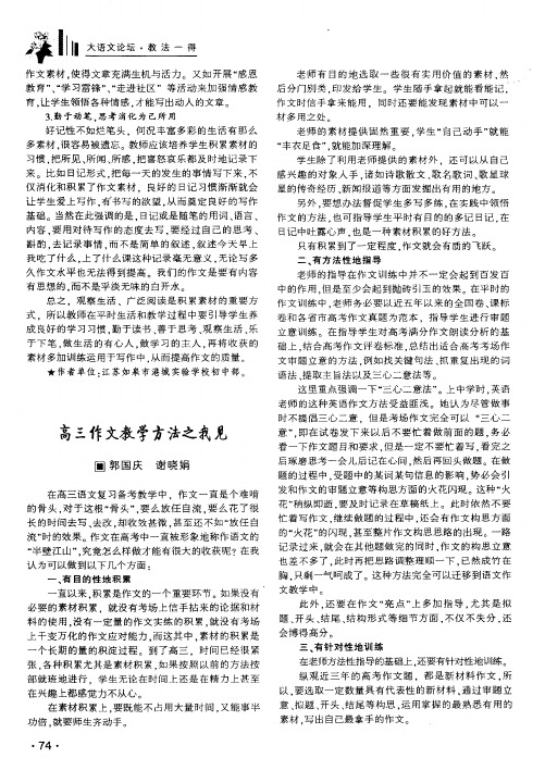 高三作文教学方法之我见