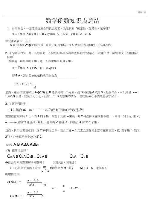 高中函数解题技巧方法总结