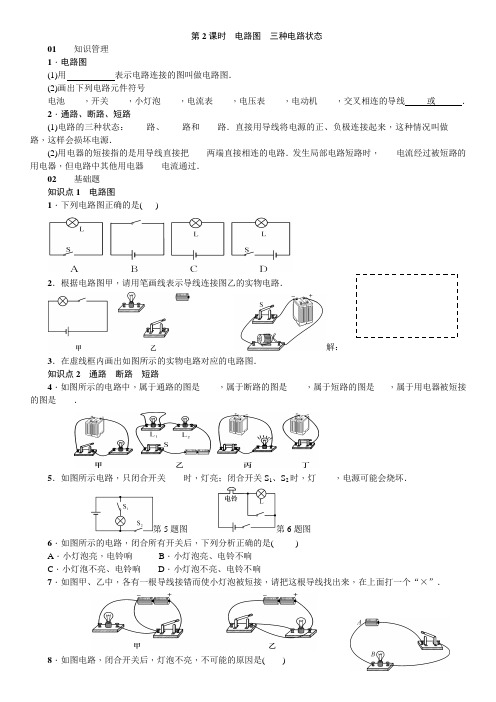 15.2第2课时电路图三种电路状态人教版物理九年级全一册