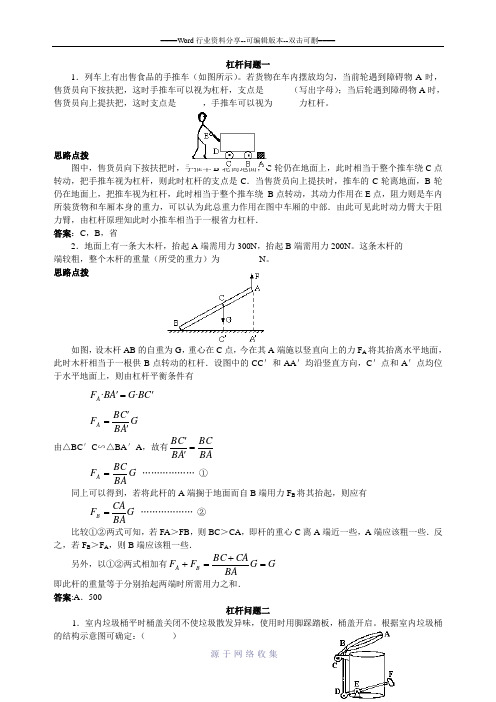 物理竞赛辅导(十)杠杆问题