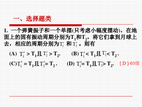 大学物理振动及波动往年部分试题讲解