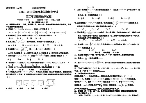 河北省冀州中学2014-2015学年高二上学期期中考试数学(理)试题及答案