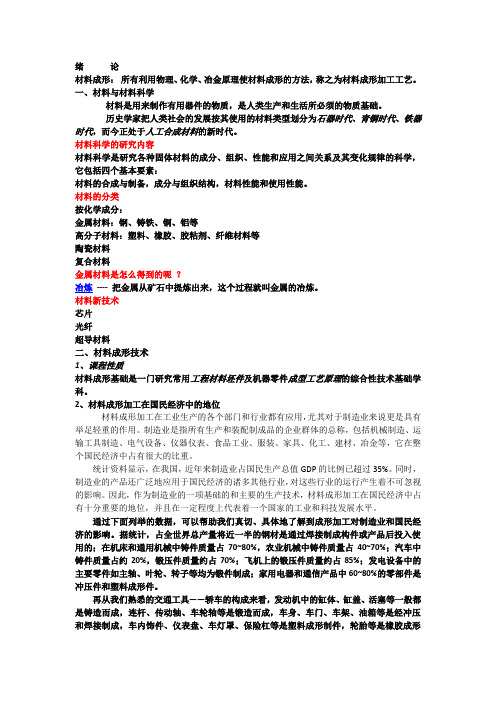 材料成型工艺基础.docx