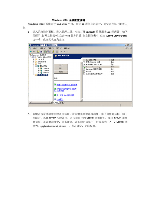 Windows2003系统WEB服务配置说明