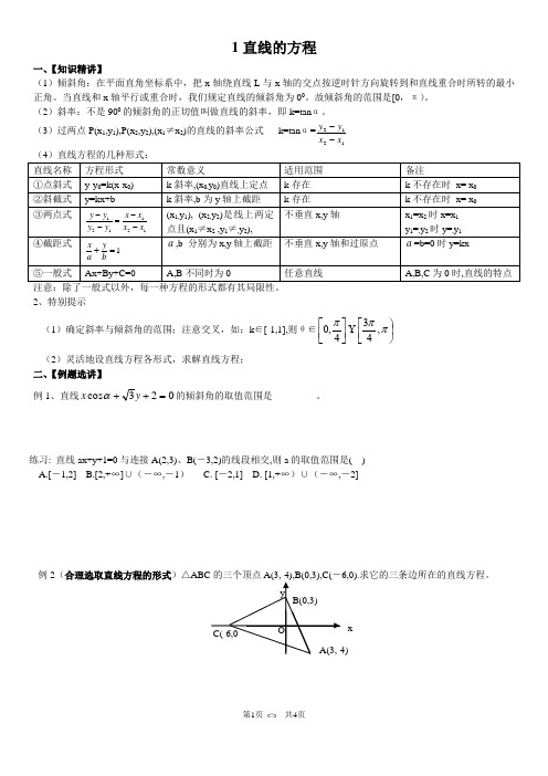 直线方程