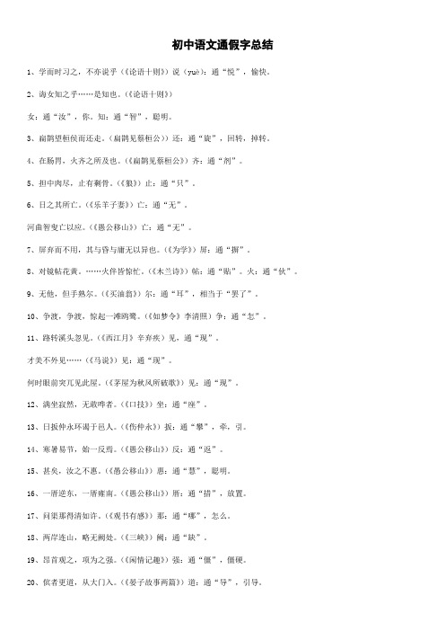 初中语文通假字总结