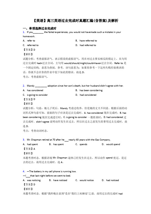 【英语】高三英语过去完成时真题汇编(含答案)及解析