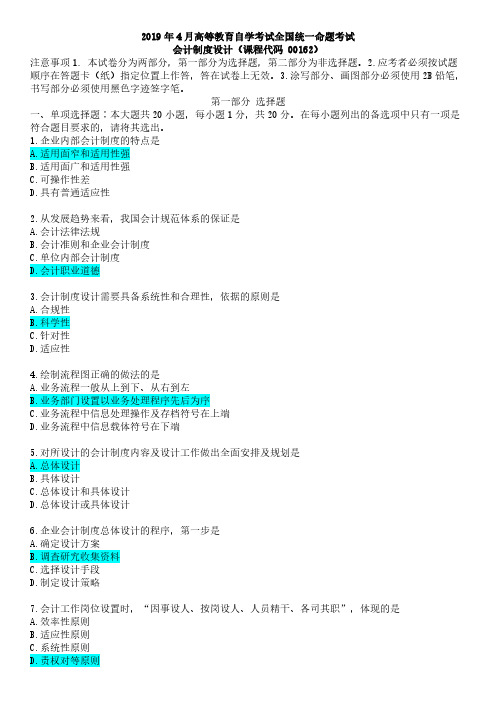 00162会计制度设计2019年4月(含答案)