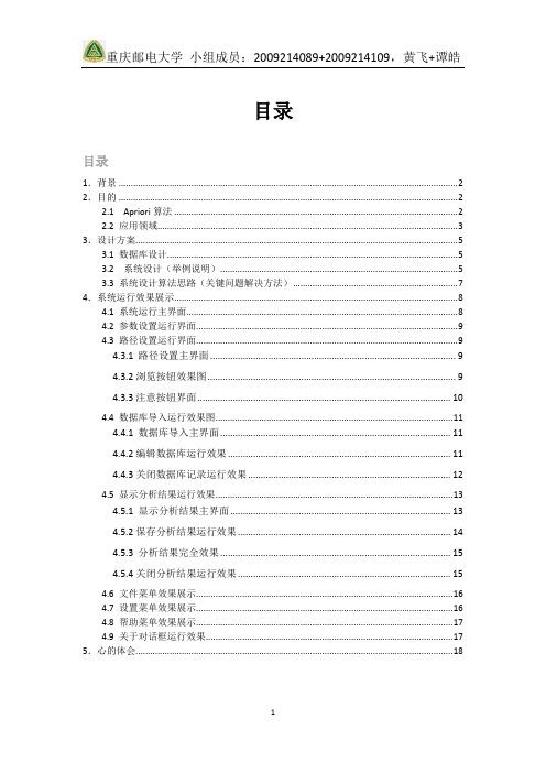 决策支持系统与商务智能学习报告——Apriori算法