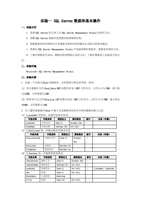 实验1 SQL Server数据库基本操作