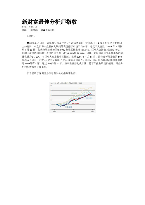 新财富最佳分析师指数