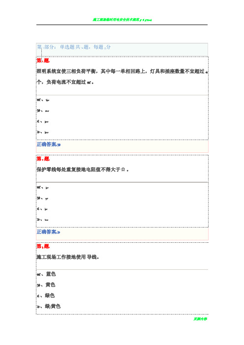 施工现场临时用电安全技术试卷及答案