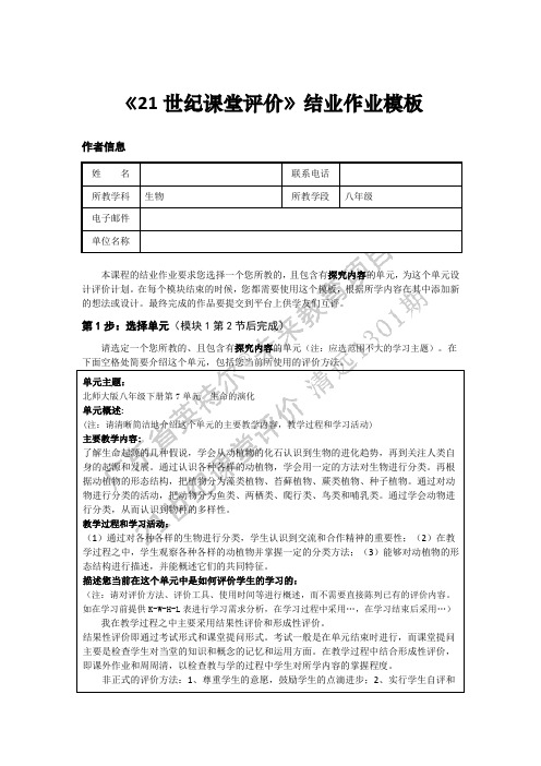 21世纪课堂评价结业作业