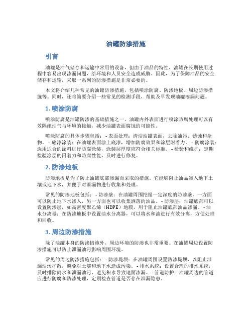 油罐防渗措施