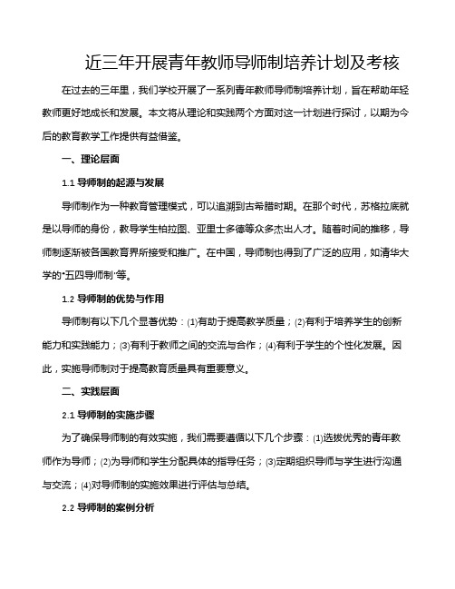 近三年开展青年教师导师制培养计划及考核